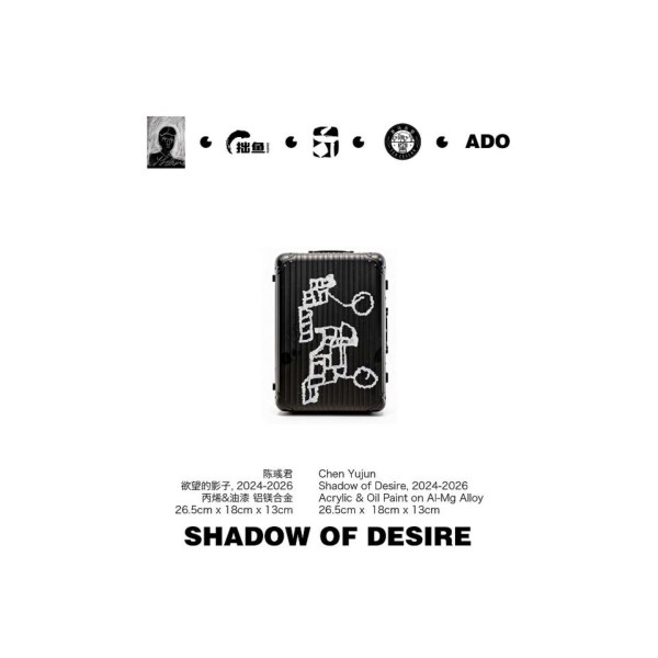 1-6-C07 慾望的影子