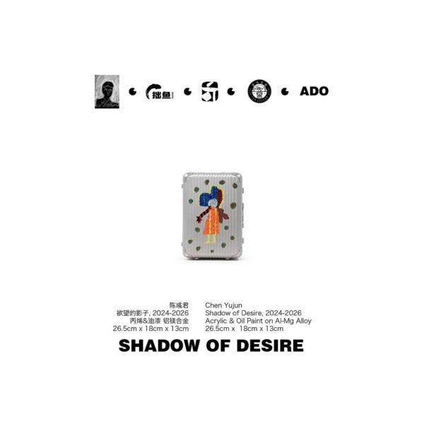 1-6-C08 慾望的影子