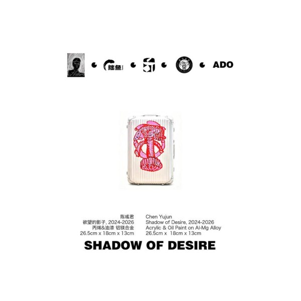 1-4-G04  慾望的影子