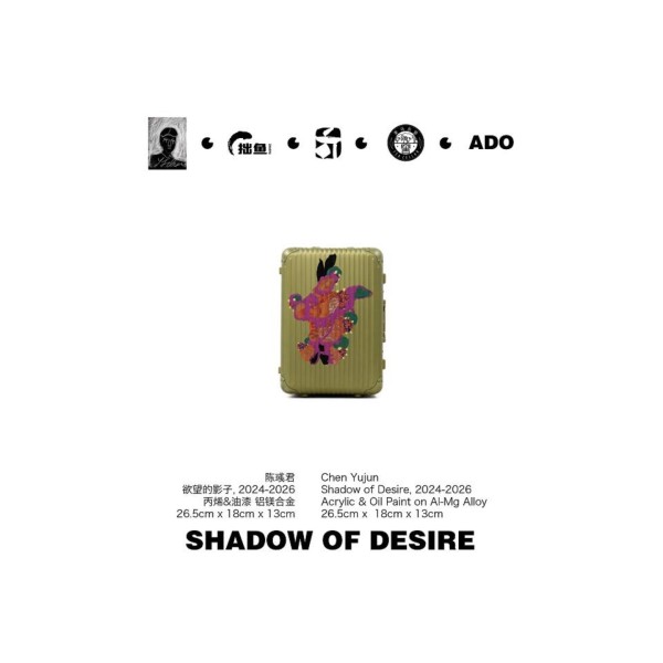 1-4-G05  慾望的影子