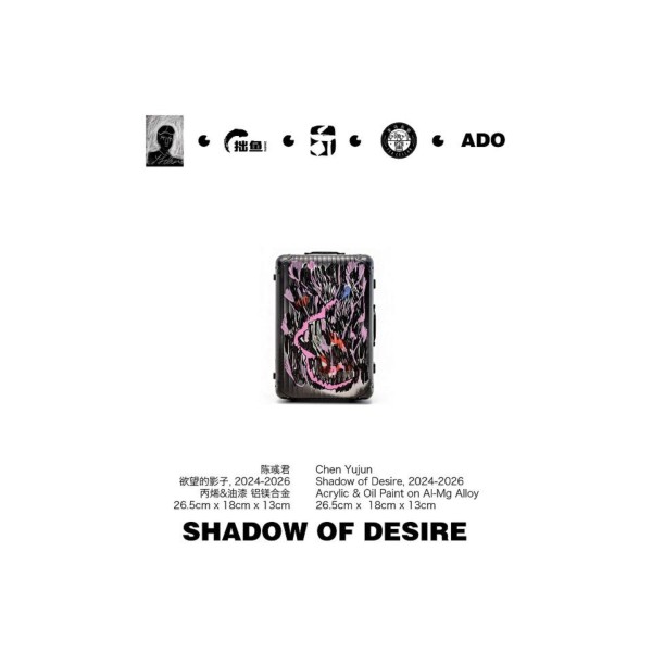 1-5-D09 慾望的影子