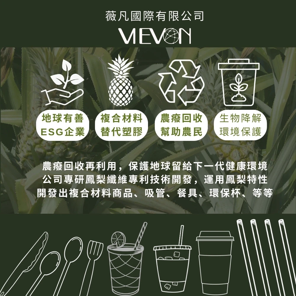 鳳梨纖維吸管品規格